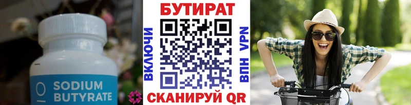Бутират Butirat  Купить где  Зея 